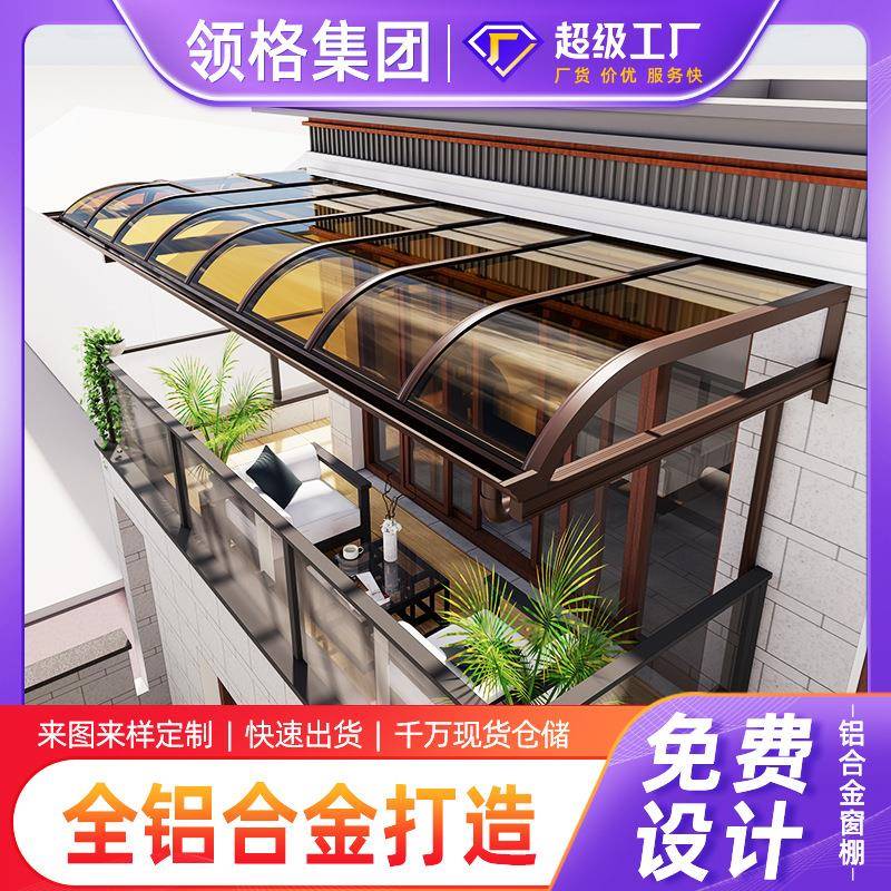哇噢铝合金雨棚户外防雨棚别墅阳台遮雨棚屋檐耐力板遮雨棚庭院