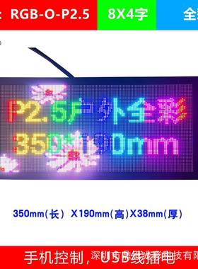 P2.5户外高亮彩色广告led屏彩色走字led屏摆摊夜市专用显示屏