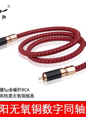 发烧同轴音频线RCA莲花线5.1发烧同轴线75Ω数字低音炮线红色
