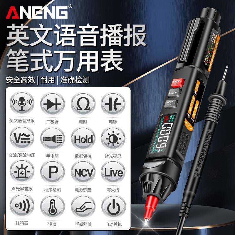 ANENG笔式万用表语音播报多用表多功能数显万用表电容温度