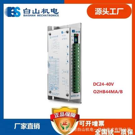 白山步进电机驱动器Q2HB44MA升级型号D2HB44M直销