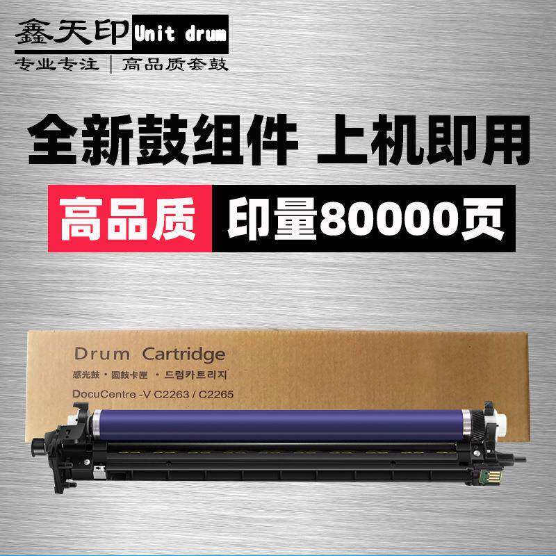 适用富士施乐VC2263C2265套鼓C2560C2060C3060鼓架R1R2R3R4