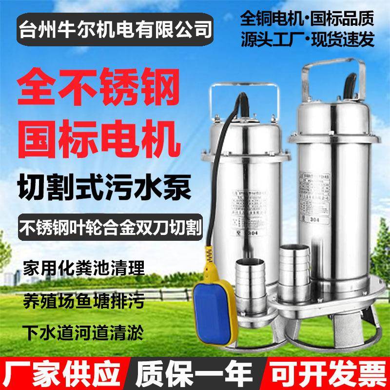 304全不锈钢切割式污水泵220V家用养殖场化粪池排污切割潜水电泵