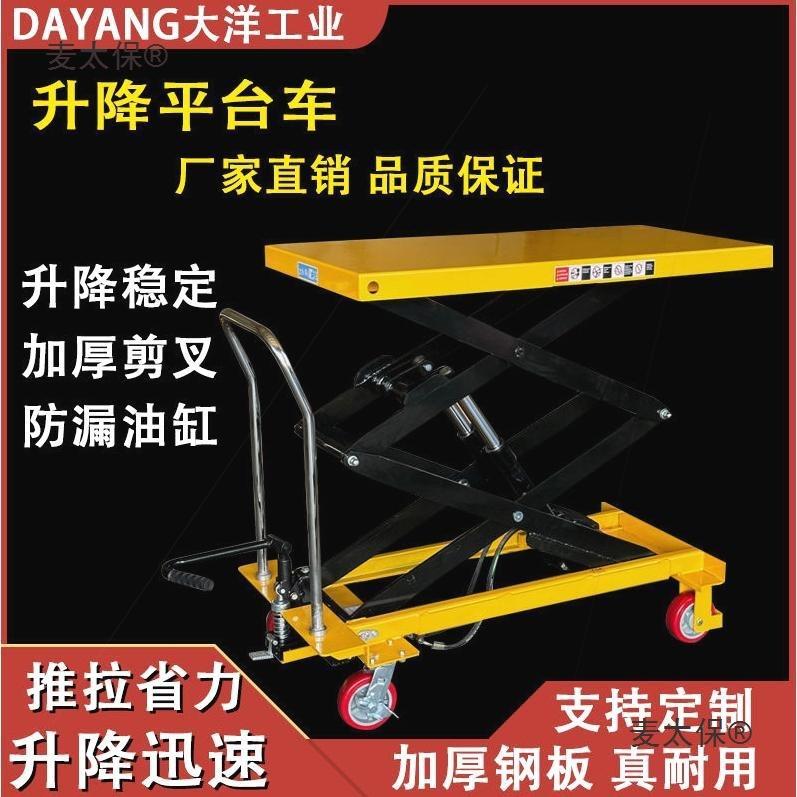 德国进口手动液压升降平台手推车模具平台车移动式升降机剪麦太保