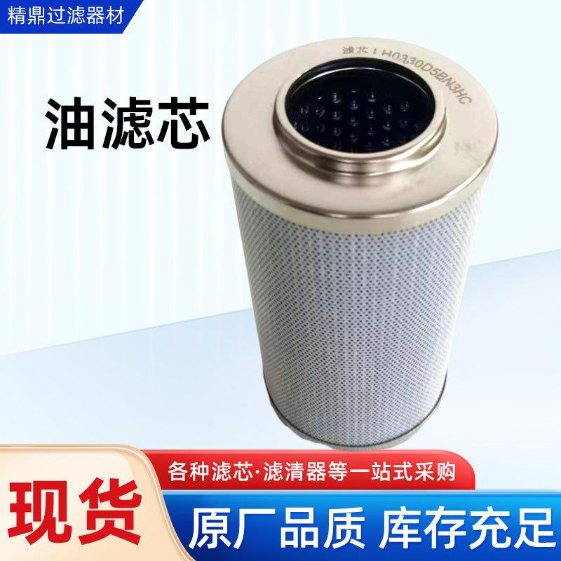 油滤芯LH0330D5BN3HC工程机械设备不锈钢折叠式液压油滤芯厂