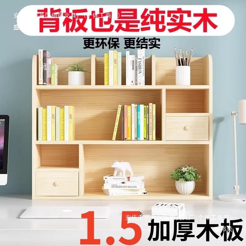 C简易实木桌上小书架学生儿童收纳架松木多层飘窗储物柜桌面置物