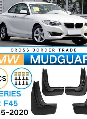 适用于2015-2020款宝马2系2SeriesF22F45外贸挡泥板皮瓦