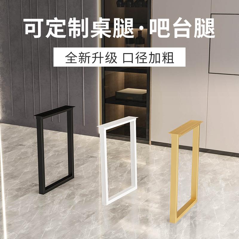 简约吧台脚餐桌腿书桌脚凳腿桌架办公桌子腿铁艺茶几桌腿桌脚支架