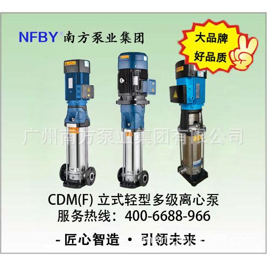 南方水泵CDM32-120CDMF32-120立式轻型多级离心泵不锈钢高压卫生