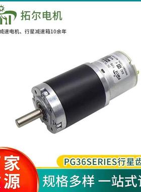 直销36mm配步进马达行星齿轮箱微型齿轮减速器替代司壮