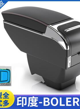 适用于马辛德拉bolero扶手箱mahindra专用中央扶手储物盒改装配件