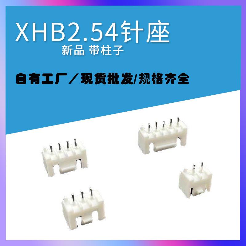 新品XHB针座带锁扣带柱子2.54mm直针-2~10PC32.5带锁扣接线端子