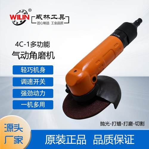威林WL-4C-1A工业级气动打磨机4寸角磨机100mm砂轮机气动磨光机