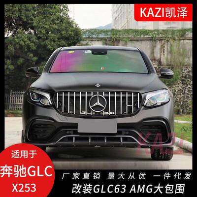 适用于奔驰GLC260LGLC300L改装GLC63sAMG包围前杠中网后唇尾喉