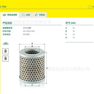 MANNFILTER曼牌C75 滤清器真空泵空滤 4空滤通风式