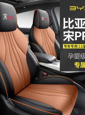 比亚迪宋pro座椅套全包四季汽车坐垫24款宋promi专用座套座垫皮革