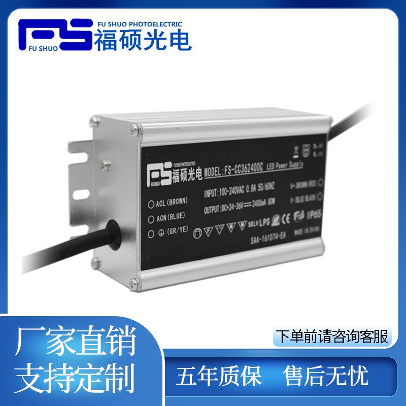 福硕LED恒流防水驱动电源240W7-20串工矿灯投光灯路灯高P防雷防水