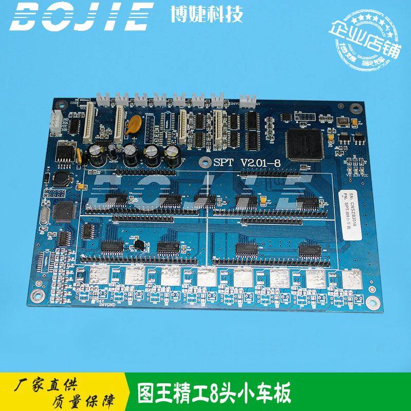 图王喷绘机小车板精工510/1020喷头小车板8头/8H车头板喷车版