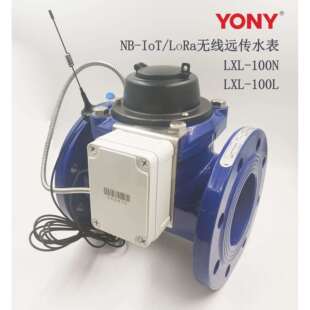 供应LXL-100N物联网水表NB-IoT无线远传水表DN100家用智能水表