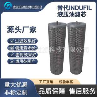 00320 V多种型号 API 替代INDUFIL液压油滤芯INR