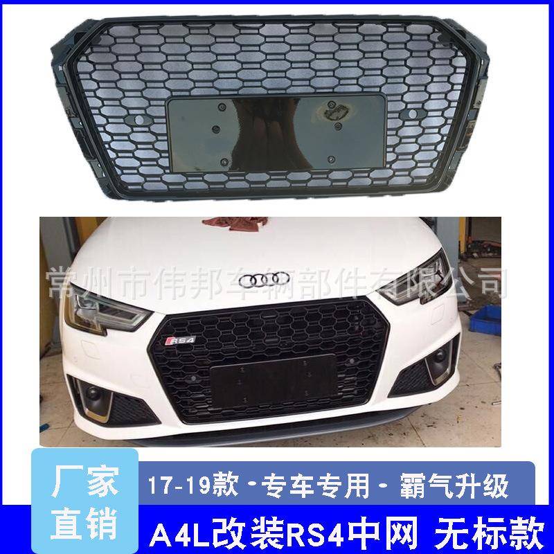 适用于RS4中网A4L改装无标17-19款A4L专用前杠格栅A4改装RS4全黑