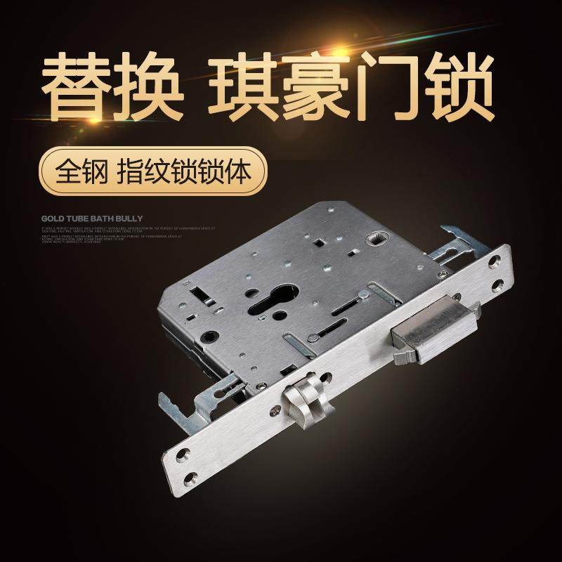 原装尺寸不锈钢双快双活6568奇豪琪豪防盗门电子锁指纹锁替换锁体