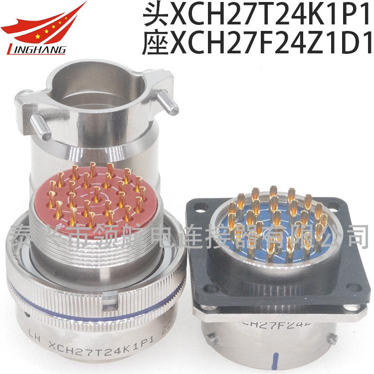 XC39T35K1P1XCH39T36Z1P40XCB39F46K1D1连接器航空插头