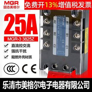 美格尔三相25A固态继电器DC 30323825Z直流24控220V交流 ACMGR