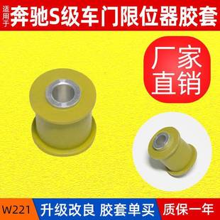 适用奔驰W221车门限位器胶套老款 奔驰S级S300S350车门缓冲胶套