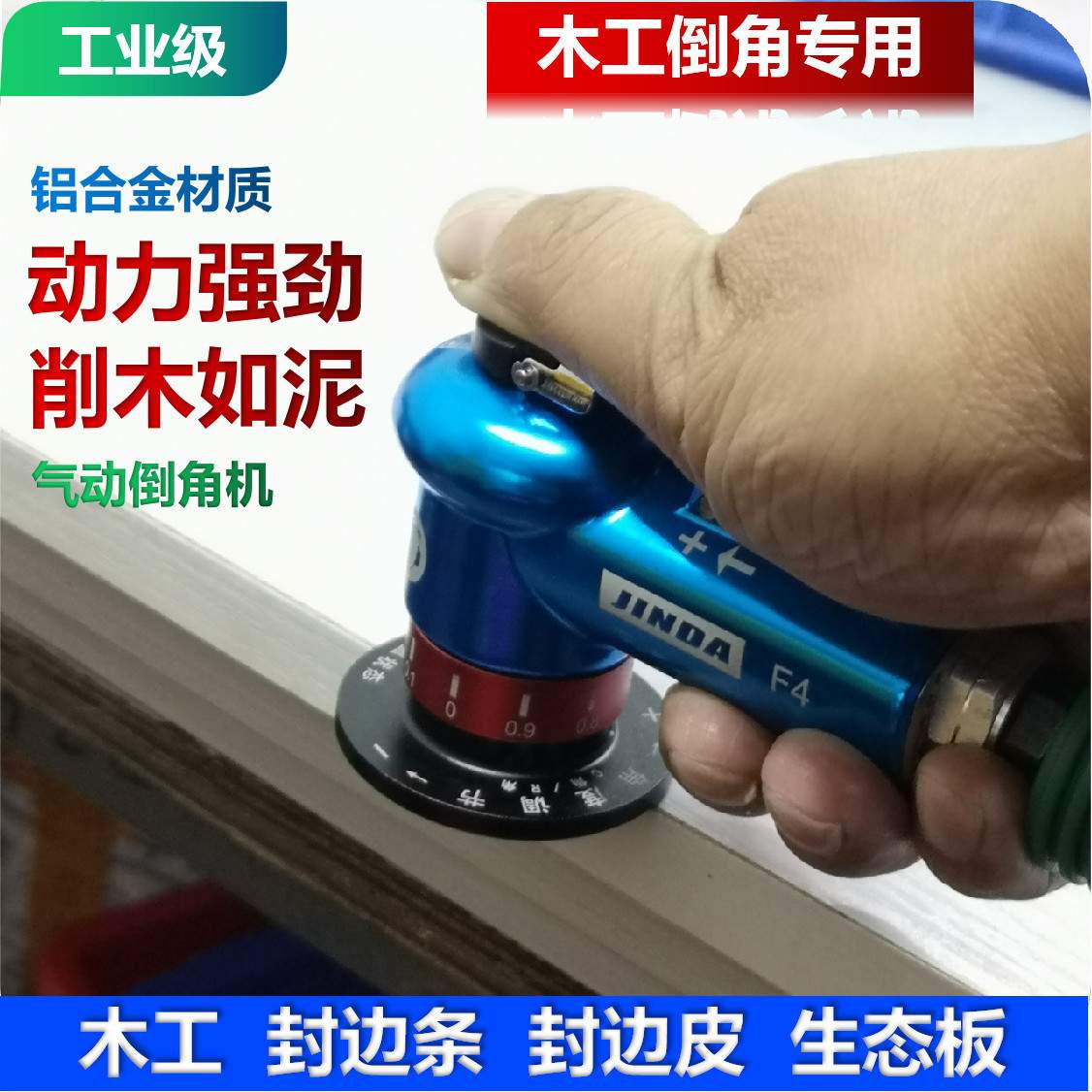 木工封边条修边圆弧倒角器45度斜角去毛刺C角R角直边小型手持气动