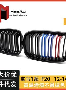 适用于宝马1系2012-2014两厢车F20双杠亮黑三色改装中网汽车