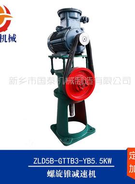 水性涂料搅拌罐ZLD11螺旋锥减速机新乡国泰