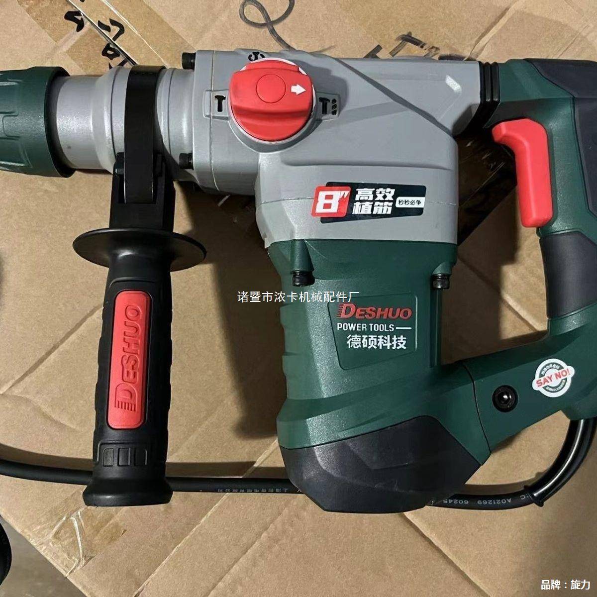 德硕9130电锤其它直销