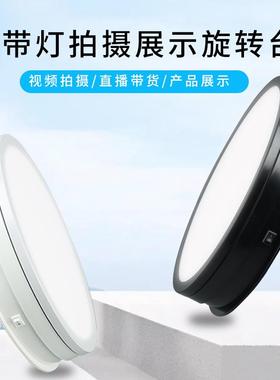 电动转盘直播摄影拍照自动发光展示台LED灯发光旋转展柜促销台
