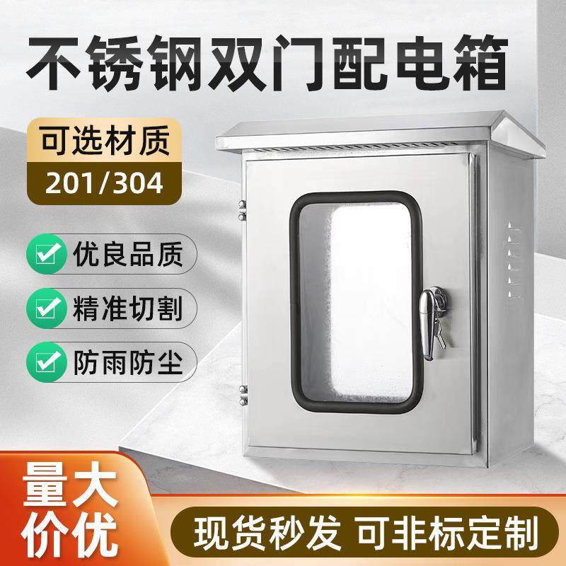 不锈钢双门配电箱挂墙防水电箱监控箱仪表箱挂墙式控制箱户外专用