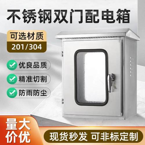 不锈钢双门配电箱挂墙防水电箱监控箱仪表箱挂墙式控制箱户外专用