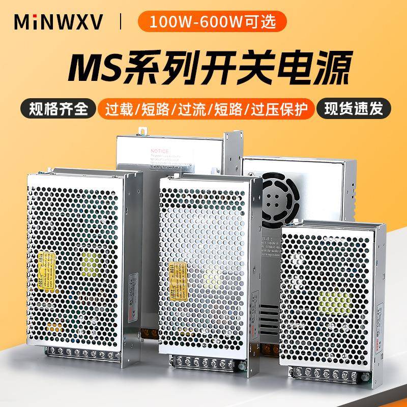 MS开关电源220转12V24V直流100W150W200W直流变压器10A