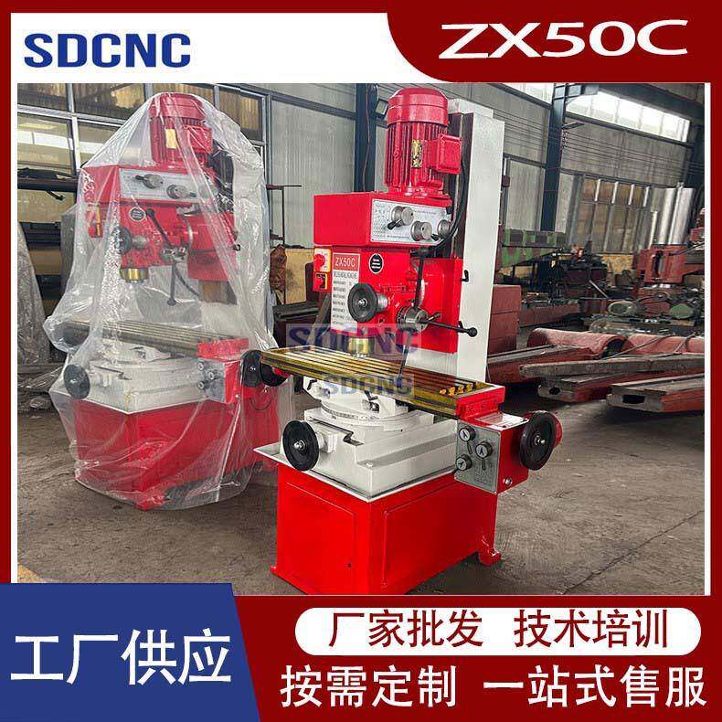 小型钻铣床ZX50C多功能钻铣床ZX50钻铣一体机钻铣50钻铣床经济款