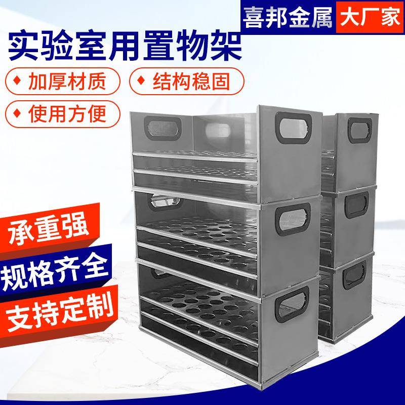 实验室用置物架304不锈钢超低温冰箱架冷冻盒存放冻存架