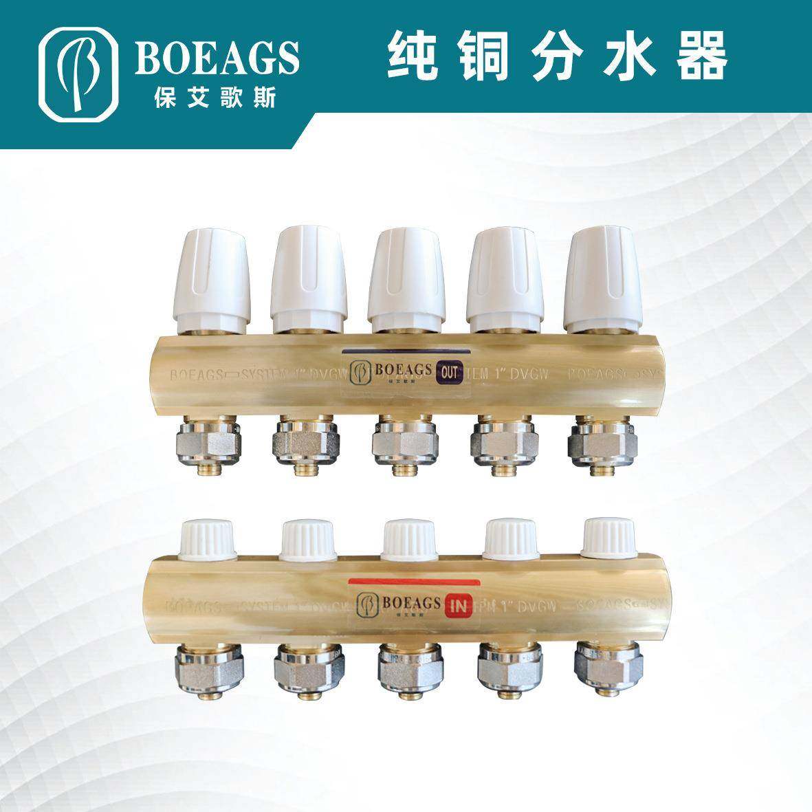 保艾歌斯家用地暖分水器纯铜锻造一体式分集水器家装工程大流量