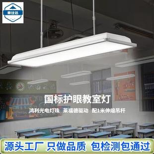 国标教室灯全光谱教室护眼灯学校培训机构专用照明护眼LED黑板灯