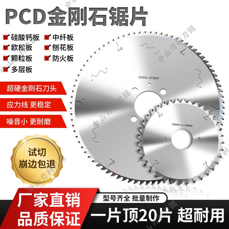 金刚石锯片木工金钢石裁板锯400*4.4*84T极东电子先达南兴开料