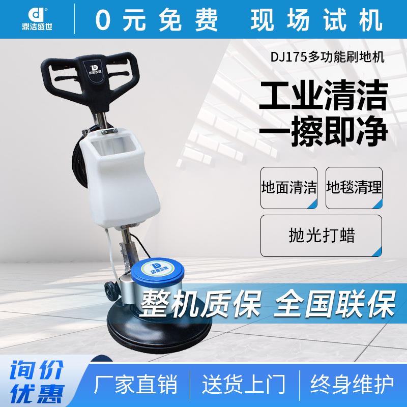 鼎洁盛世石材翻新机单擦机水泥地面擦地机多功能地毯清洗机DJ175