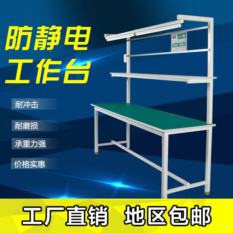 工作台防静电操作台打包台组装台检验台车间流水线包装台工作桌子