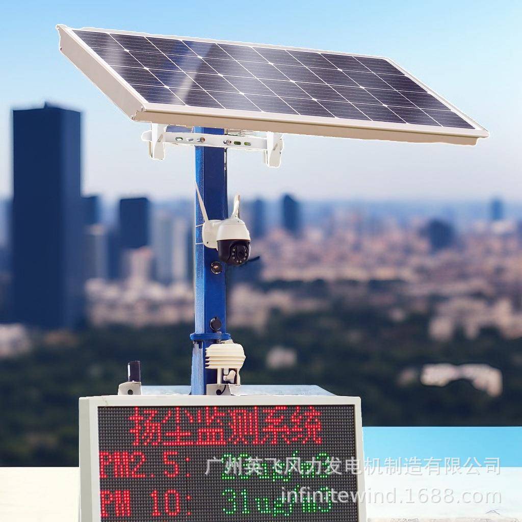 太阳能光伏供电储能户外12V枪机噪音PM2.5监测设备光伏供电储能