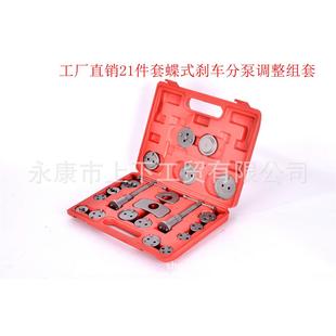 汽车刹车分泵工具21件套蝶式 刹车分泵调整组套维修工具组套