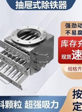 不锈钢箱体磁力架除铁器抽屉式强磁粉料分离器管道过滤器吸铁器