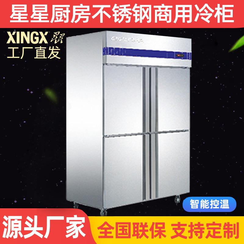 星星冷柜商用冷柜四门冰箱商用厨房不锈钢冷冻冷藏柜直发