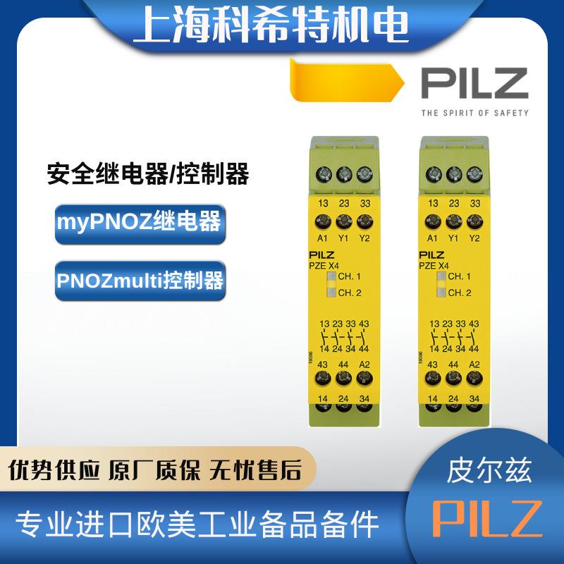 PILZ皮尔兹安全继电器774585PZEX424VDC4n/o触点扩展24VDC