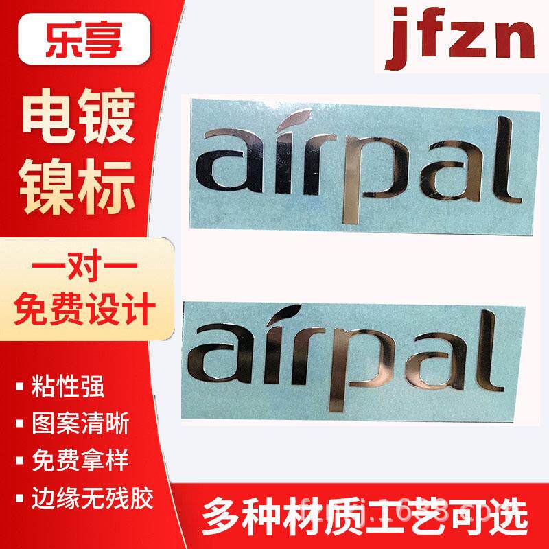 东莞电铸镍铭牌标金属标贴金属产品LOGO